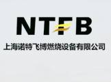 上海諾特飛博燃燒設(shè)備(bei)有(yǒu)限(xian)公(gōng)司齊(qi)業網站建(jian)設(shè)案例